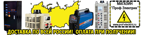 Популярные сварочные аппараты инверторного типа - Магазин электрооборудования Проф-Электрик в Волчанске