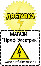 Магазин электрооборудования Проф-Электрик инверторы в Волчанске