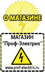 Магазин электрооборудования Проф-Электрик [categoryName] в Волчанске