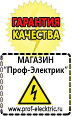 Магазин электрооборудования Проф-Электрик [categoryName] в Волчанске