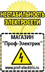 Магазин электрооборудования Проф-Электрик Маска сварщика в Волчанске