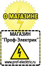 Магазин электрооборудования Проф-Электрик Купить стабилизатор напряжения интернет магазин в Волчанске