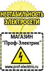 Магазин электрооборудования Проф-Электрик Сварочный аппарат оптом в Волчанске