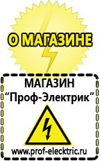 Магазин электрооборудования Проф-Электрик Акб литиевые 12 вольт для солнечных батарей обслуживания в Волчанске