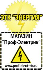 Магазин электрооборудования Проф-Электрик Гелевый аккумулятор обратной полярности в Волчанске