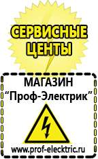 Магазин электрооборудования Проф-Электрик Генераторы электрические бензин купить в Волчанске