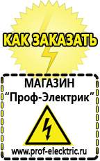 Магазин электрооборудования Проф-Электрик Инвертор для работы холодильника в Волчанске