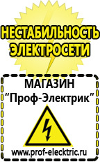 Магазин электрооборудования Проф-Электрик Инвертор с чистым синусом на выходе в Волчанске