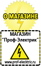 Магазин электрооборудования Проф-Электрик Генератор электричества цена в Волчанске