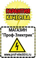 Магазин электрооборудования Проф-Электрик Самый лучший стабилизатор напряжения для телевизора в Волчанске