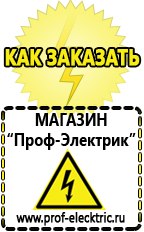 Магазин электрооборудования Проф-Электрик Купить аккумулятор обратной полярности 60 ампер в Волчанске