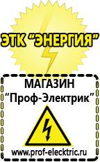 Магазин электрооборудования Проф-Электрик Мотопомпы для воды бензиновые цены в Волчанске
