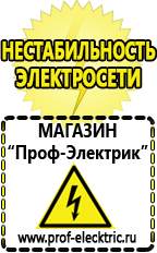 Магазин электрооборудования Проф-Электрик Аккумуляторы delta каталог в Волчанске