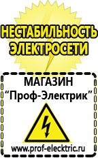 Магазин электрооборудования Проф-Электрик Сварочный аппарат купить недорого в Волчанске