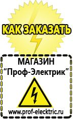 Магазин электрооборудования Проф-Электрик Аккумуляторы интернет магазин в Волчанске