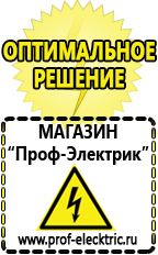 Магазин электрооборудования Проф-Электрик Аккумуляторы интернет магазин в Волчанске