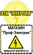 Магазин электрооборудования Проф-Электрик Мотопомпа назначение объекта в Волчанске
