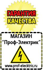 Магазин электрооборудования Проф-Электрик Мотопомпа назначение объекта в Волчанске