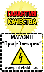 Магазин электрооборудования Проф-Электрик Блендеры оптом в Волчанске