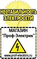 Магазин электрооборудования Проф-Электрик Аккумуляторы ибп в Волчанске