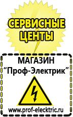 Магазин электрооборудования Проф-Электрик Аккумуляторы для солнечных батарей в Волчанске в Волчанске